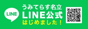 うみてらす名立LINEオフィシャル