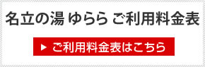 お風呂のご利用料金